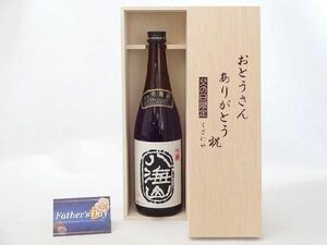 お誕生日や父の日に ギフトセット 日本酒セット おとうさんありがとう木箱セット(八海酒造 八海山 大吟醸 720ml(新潟県)) 父の日カード