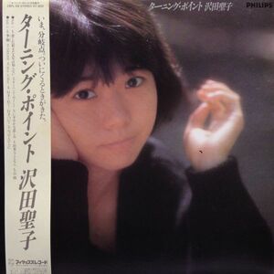 LPレコード　沢田聖子 / ターニング・ポイント