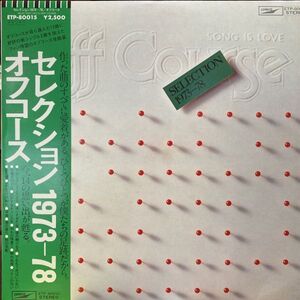 LPレコード　 オフコース (OFF COURSE) / SELECTION 1973-78