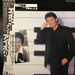 12inchレコード PAUL MCCARTNEY (ポール・マッカートニー) / EBONY AND IVORY