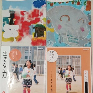 教科書 小学校 １年 2年 道徳 図画工作 日本文教出版 文部科学省 学習指導要領 4冊 まとめて セット さきどり 夏休み 工作 絵の具 自由研究