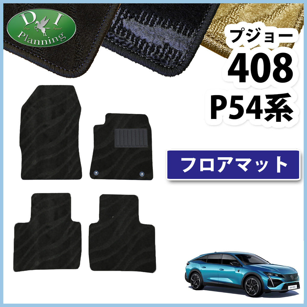 2023年最新】ヤフオク! - プジョー用(フロアマット アクセサリー)の