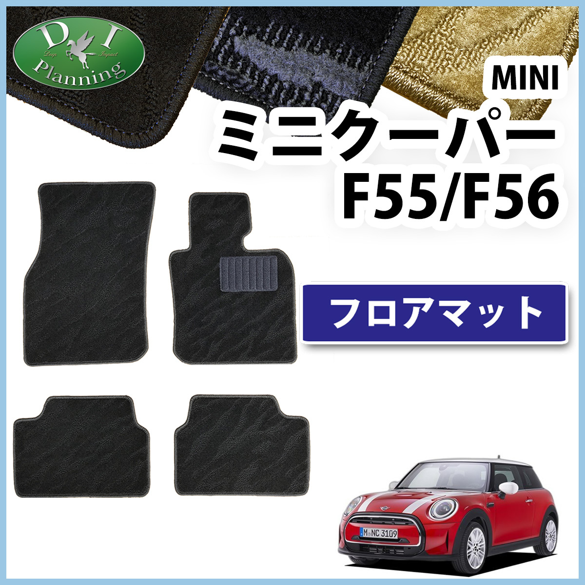 MINI ミニ クーパー ジョンクーパーワークス ワン JUW F55 F56 フロアマット 織柄S 自動車マット XS15 XS20 XT15 XT20