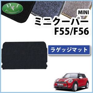 MINI ミニ クーパー S D ＳＤ F55 F56 トランクカバー DX ラゲッジカバー ラゲージルームマット カーマット フロアマット 自動車パーツ