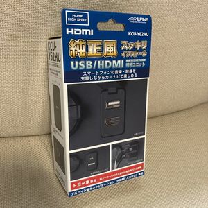 ◆新品未使用 アルパイン KCU-Y62HU HDMI USB 接続 ALPINE ビルトイン スマホ 動画 音楽 トヨタ ミラーリング