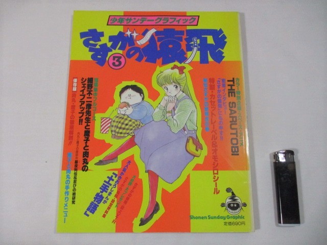 2023年最新】ヤフオク! -さすがの猿飛(本、雑誌)の中古品・新品・古本一覧