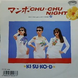 KISUKO-D マンボCHU-CHU NAIGHT　中古邦楽EPレコード