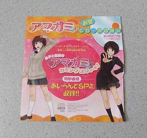 アマガミ お宝CD-ROM III 良子と佳奈のアマガミ カミングスウィート! あいらんどSP2