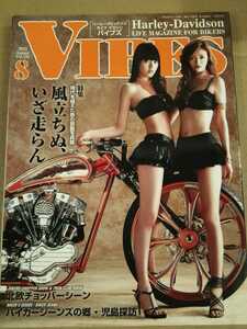VIBES　バイブズ 　2013年 8月 vol.238 　VIBESFOX　ミカ　マリア