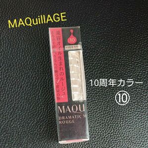 《資生堂》マキアージュ ドラマティックルージュ