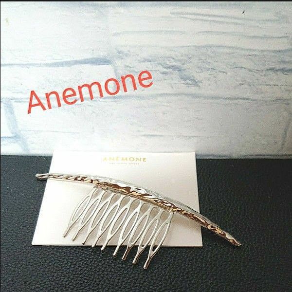 《Ane mone 》エンボス加工 メタル コーム