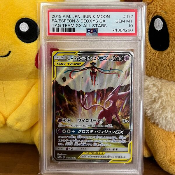 【PSA10】エーフィ&デオキシスGX SA 