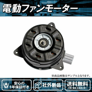 社外品新品 電動ファンモーター 右側用 フーガ Y51 KY51 KNY51 ニッサン 純正品番 21487-JK01A