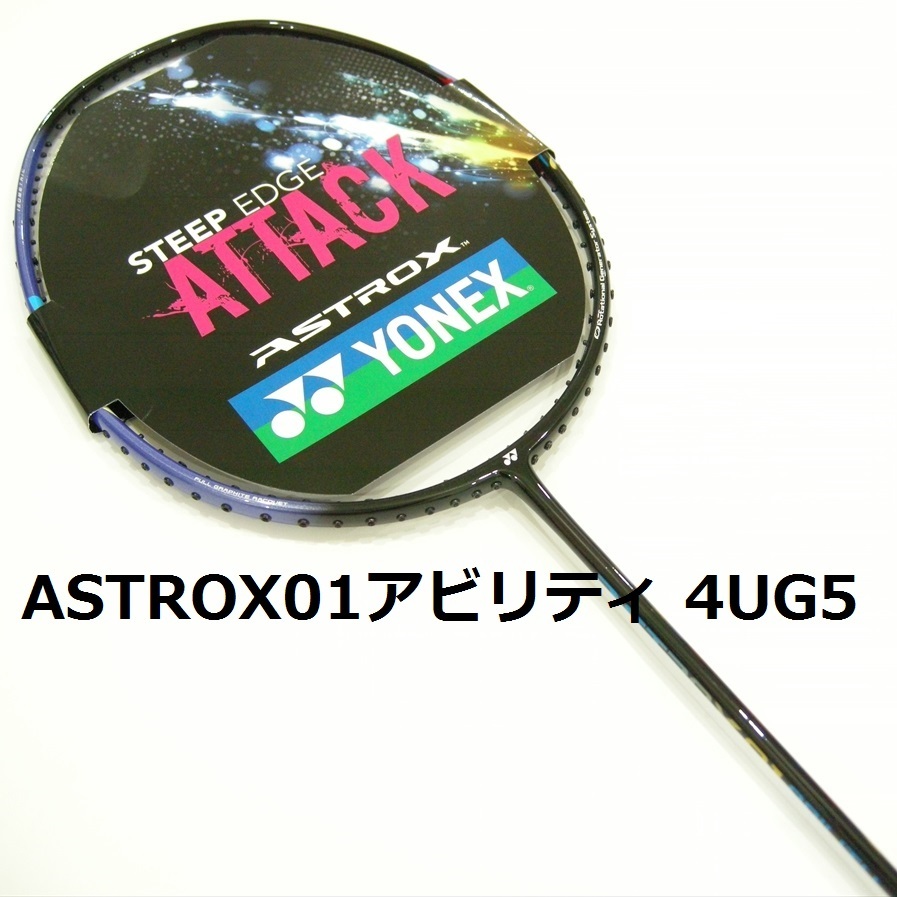 送料込/新品/ヨネックス/最軽量/3F/63g/アストロクス22LT/ASTROX22LT