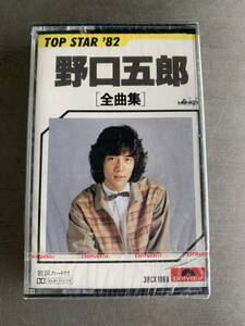 【当時物】 野口五郎 TOP STAR’82 全曲集 カセットテープ 38CX1066 ★昭和レトロ 新御三家 コーラスライン 序曲 愛 裏切り小僧 針葉樹