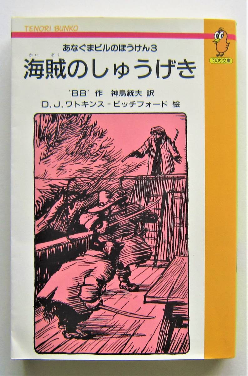 中古】 1234567 (てのり文庫)