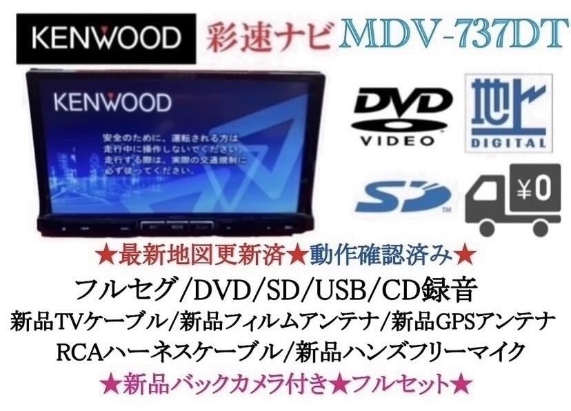 2023年最新】ヤフオク! -mdv-737dtの中古品・新品・未使用品一覧