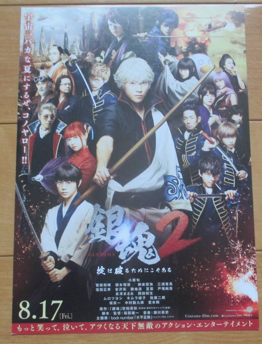 2023年最新】ヤフオク! -銀魂2の中古品・新品・未使用品一覧