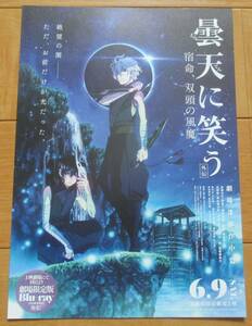 ☆☆値下げしました 映画チラシ「曇天に笑う 外伝 宿命、双頭の風魔」【2018】