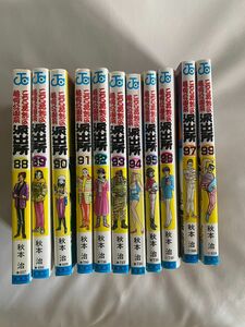 こちら葛飾区亀有公園前派出所 漫画 88巻〜99巻(98巻抜け) 内8冊初版