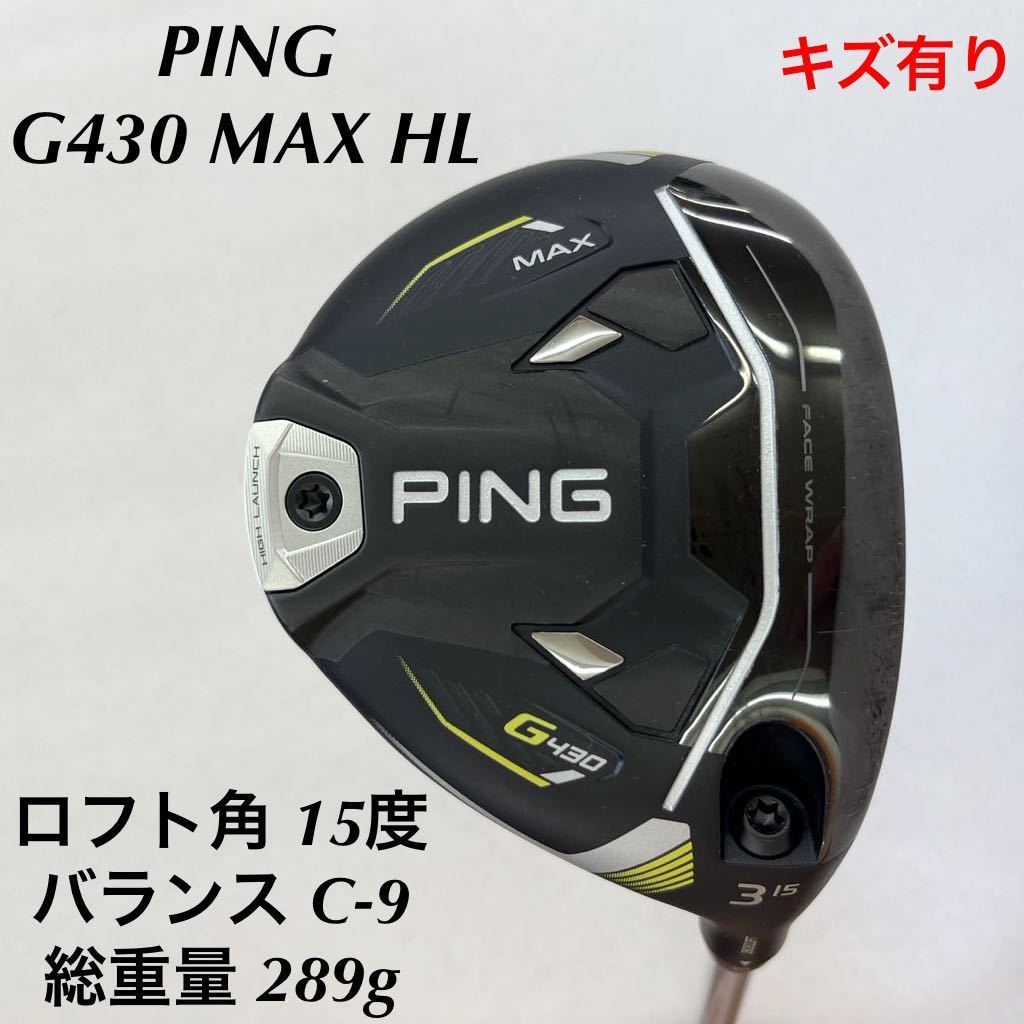 ピン G430 MAX フェアウェイウッド #9 [PING TOUR 2.0 CHROME 65