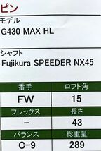 《★》《FW》《即決価格》ピン・G430 MAX HL・15度・Fujikura SPEEDER NX45・43インチ・C-9・289g・カバー有り_画像10