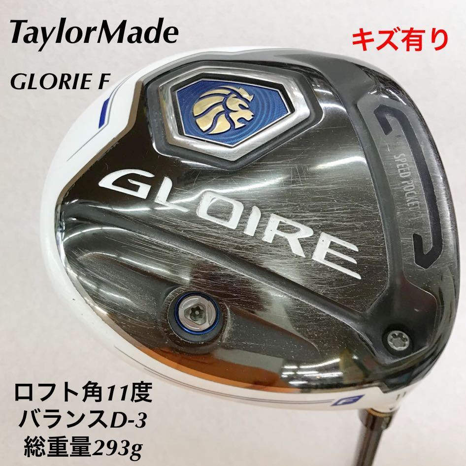 即決価格】【1W】テーラーメイド／GLOIRE F／10度／GL 3300／FLEX S