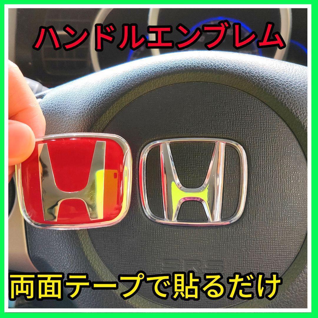 直営店に限定 HY-001 希少!アバースステアリング ホンダエンブレム