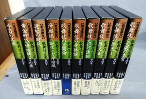 [ Iwanami курс kabuki * bunraku все 10 шт . комплект ]/1997 год ~ все первая версия /. документ магазин, внутри гора прекрасный .., Watanabe гарантия / Iwanami книжный магазин / obi *. имеется /Y6956/fs*23_7/35-05-1A