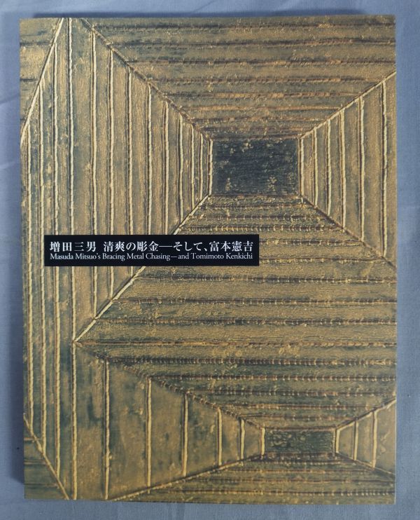 2023年最新】Yahoo!オークション -富本憲吉 美術館の中古品・新品・未