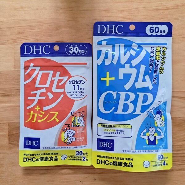 DHC カルシウム+CBP(60日分)　クロセチン+カシス(30日分)　セット出品