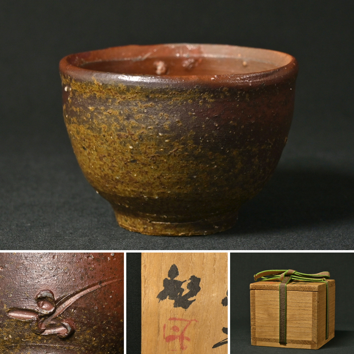 2025年最新】Yahoo!オークション -藤原雄 ぐい呑の中古品・新品