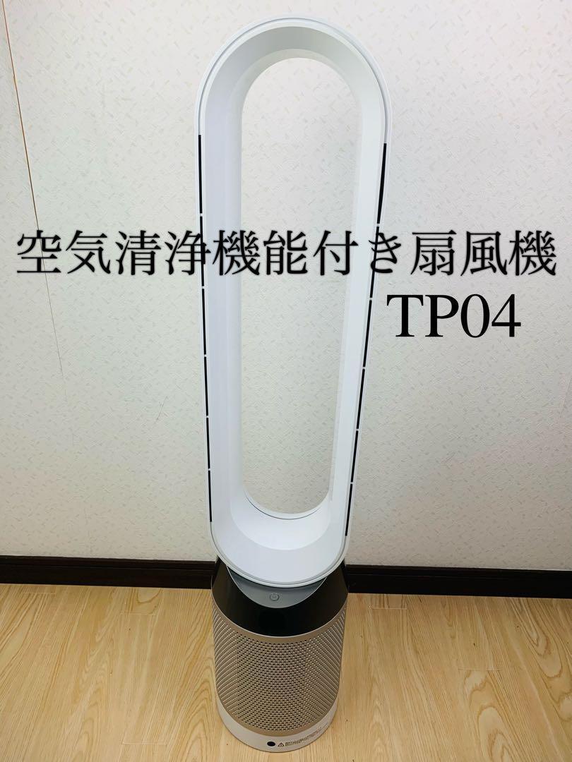 2023年最新】Yahoo!オークション -dyson pure cool tp04の中古品・新品