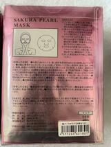 フェイスパック 桜パールマスク サクラパールマスク 2箱40枚セット_画像3