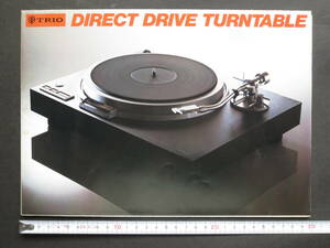カタログ TRIO トリオ ダイレクト ドライブ ターンテーブル 1979年5月