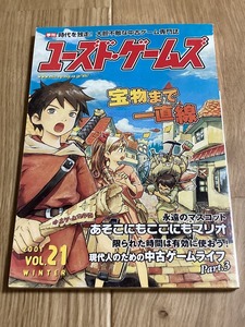 ★雑誌 ユーズド・ゲームズ Vol.21 中古ゲーム専門誌 2001年冬 マリオ スタークルーザー X