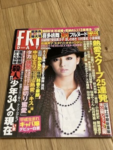 ★雑誌 フライデー FRIDAY 2007/8/24.31 沢尻エリカ 喜多嶋舞 佐藤寛子 浅田好未 川村亜紀 安田美沙子 ほしのあき 小泉麻耶 林未紀 X