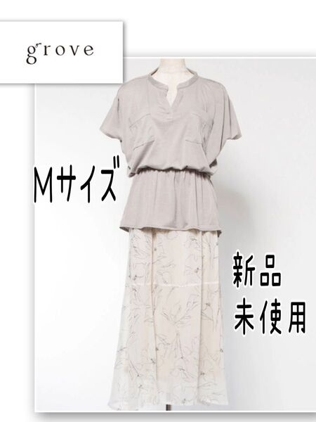grove ミリタリープルオーバー シフォンスカート セットアップ 新品未使用 Mサイズ