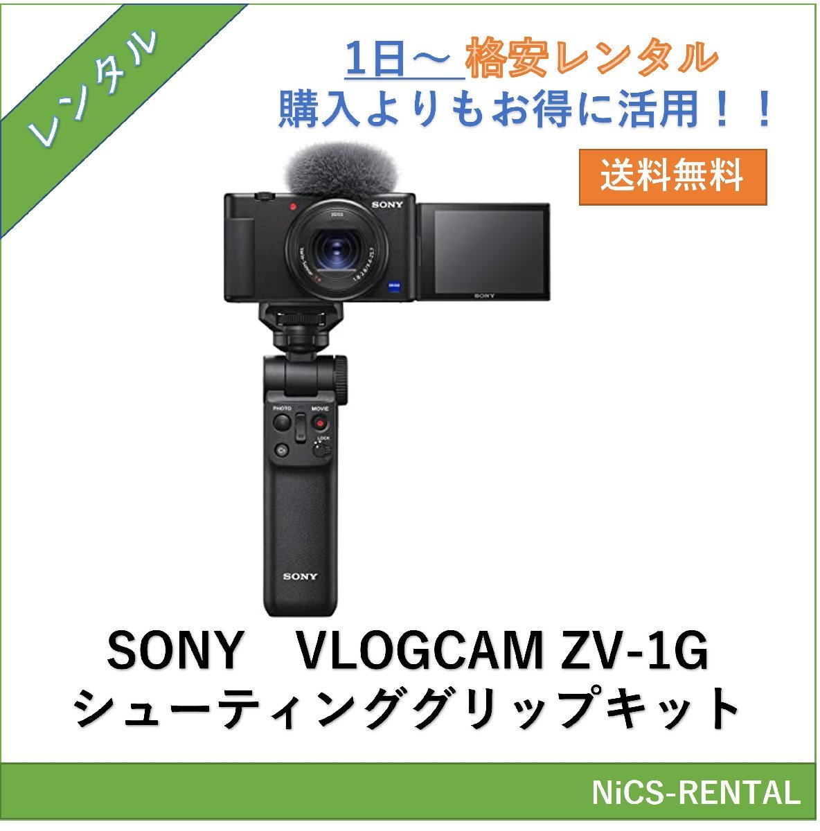 SONY VLOGCAM ZV-1G シューティンググリップキット オークション比較