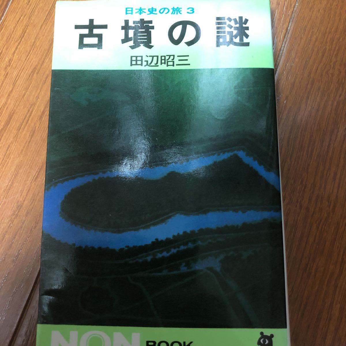 田辺昭三著の値段と価格推移は?|7件の売買データから田辺昭三著の