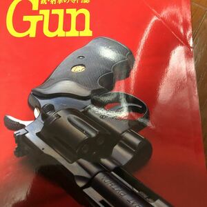 月刊　GUN 1999年4月