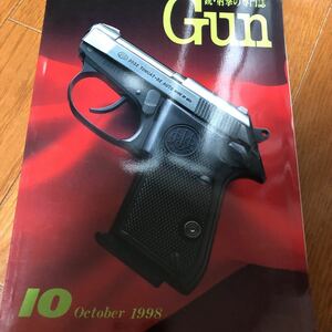 月刊　GUN 1998年10月