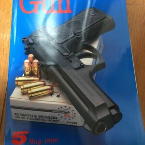 月刊　GUN 1996年5月