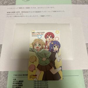 REX お兄ちゃんはおしまい 図書カード500 懸賞当選品 ［当選通知書付き］