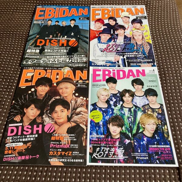 ＥＢｉＤＡＮ (Ｖｏｌ．１) 全アーティスト総力特集！ ／ＳＤＰ　Vol.1〜4 4冊　DISH// 超特急　初期メンバー