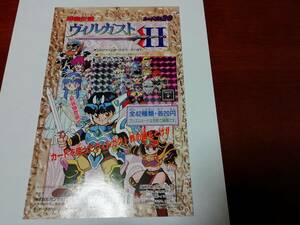 『ヴィルガスト』カードダス台紙 甲竜伝説ヴィルガストⅡ（ディスプレイ・POP・関連アイテム）★カードダス・ガチャのミニカードなど在庫有