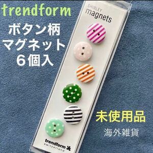  abroad miscellaneous goods / magnet [trendform switzerland / Trend foam SHIRLEY magnets button pattern magnet 6 piece insertion ] unused goods 
