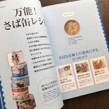 「いちばんやさしいさかな料理の本 ひとり暮らしでも手間なくカンタン」植木もも子/日東書院/2015年発行_画像4