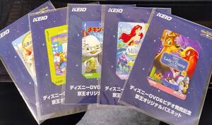 未開封品 未使用品 京王 KEIO パスネット ディズニー オリジナルパスネット 5枚セット コレクション セット売り