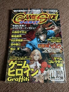 送料込み ゲームサイド 2007年 10月号 悪魔城ドラキュラX クロニクル ゲームヒロイングラフィティー 本 マイクロマガジン社 GAMESIDE